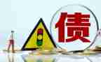 债委会工作报告6篇