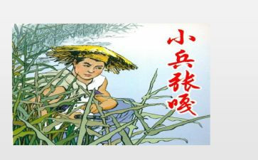 小兵张嘎读后感6篇
