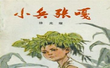 小兵张嘎读后感参考7篇