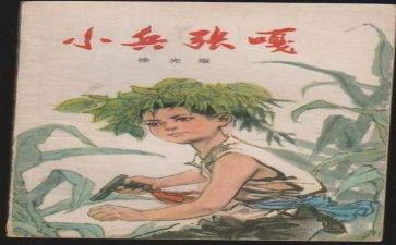小兵张嘎读后感400字8篇