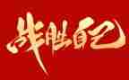 战胜了困难作文400字8篇