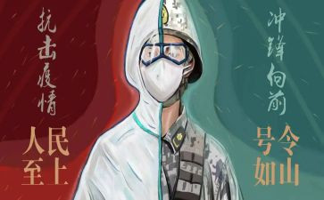 战疫情事迹心得体会参考7篇