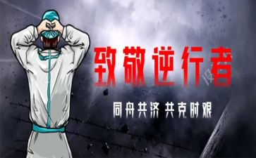 战疫情事迹心得体会5篇