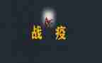战疫情冲中考演讲稿8篇