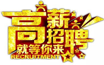 招聘会讲话稿8篇