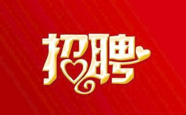 招聘的心得总结5篇