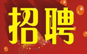 2024年招聘工作计划5篇