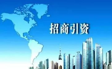 招商工作述职报告5篇