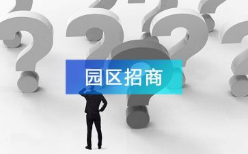 2023年招商引资工作总结5篇