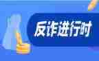 网络诈骗安全教育教案6篇
