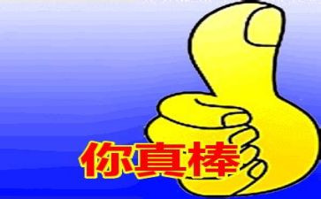 我真棒的作文600字优质8篇