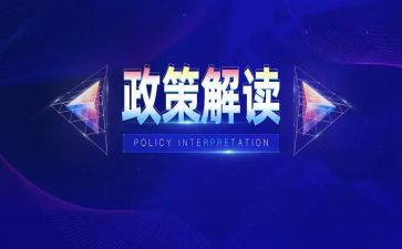 政策课心得体会6篇