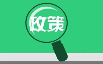政策法规的心得体会6篇