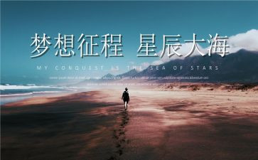 征程作文600字6篇