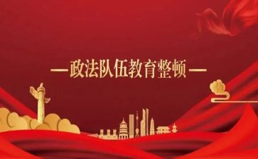 2023教育整顿自查报告6篇