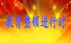 2023年作风整顿自查报告7篇