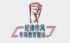 教育整顿自纠自查报告7篇