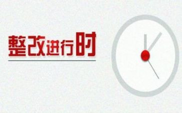 医疗垃圾的整改报告5篇