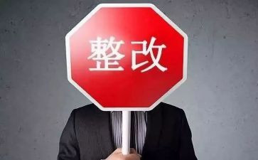 乡医卫生室整改报告6篇