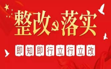 卫生院整改报告5篇