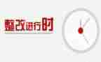 审计整改报告6篇