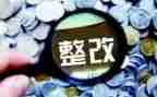 审计报告整改报告7篇