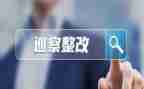 校园安全整改报告范文6篇