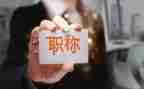 申报正高级教师述职报告5篇