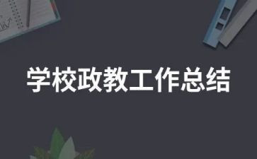 政教主任讲话稿5篇