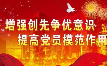 创先争优活动心得体会6篇