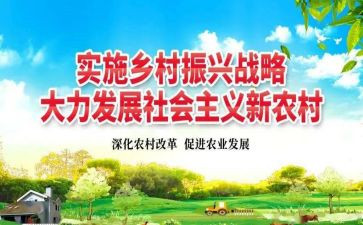 镇级乡村振兴调研报告参考8篇