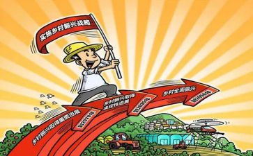 助力乡村振兴的调研报告6篇
