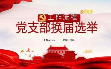 每月党支部工作报告8篇