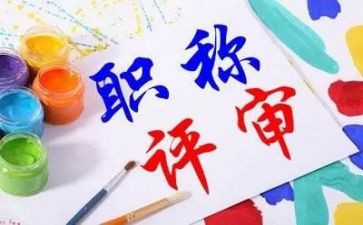 教师晋职称的述职报告6篇