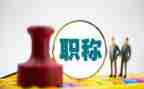 高级职称技术工作总结参考5篇