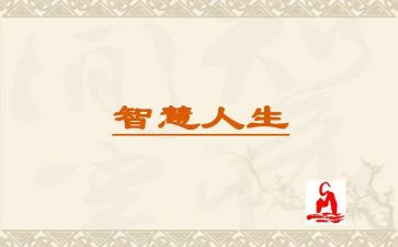 狼的智慧心得体会7篇