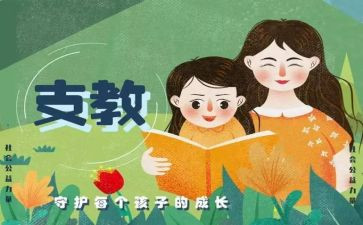支教感受心得6篇