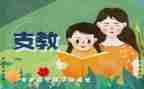 支教感受心得6篇