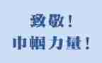 致敬英雄演讲稿范文7篇