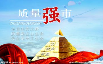 质量季演讲稿通用6篇