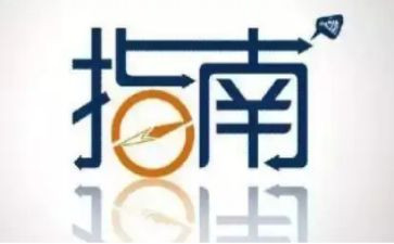 《指南》心得最新7篇