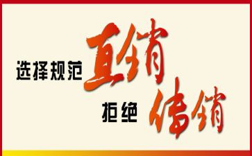 直销业演讲稿6篇