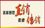 直销业演讲稿6篇