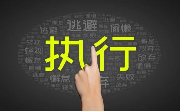 执行地变更申请书6篇