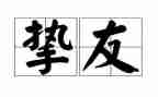 书,我的挚友作文精选7篇