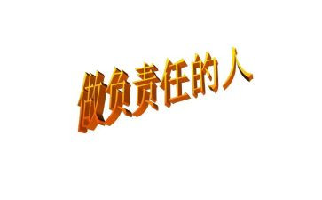 职责的演讲稿5篇