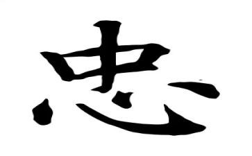 演讲稿论忠孝7篇