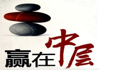 中层上岗演讲稿5篇