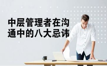 公司中层管理培训心得6篇