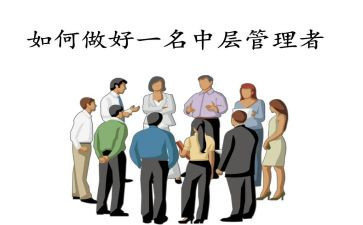 中层上岗演讲稿优质5篇